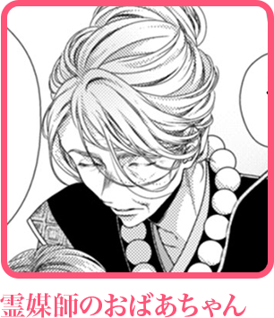 霊媒師のおばあちゃん